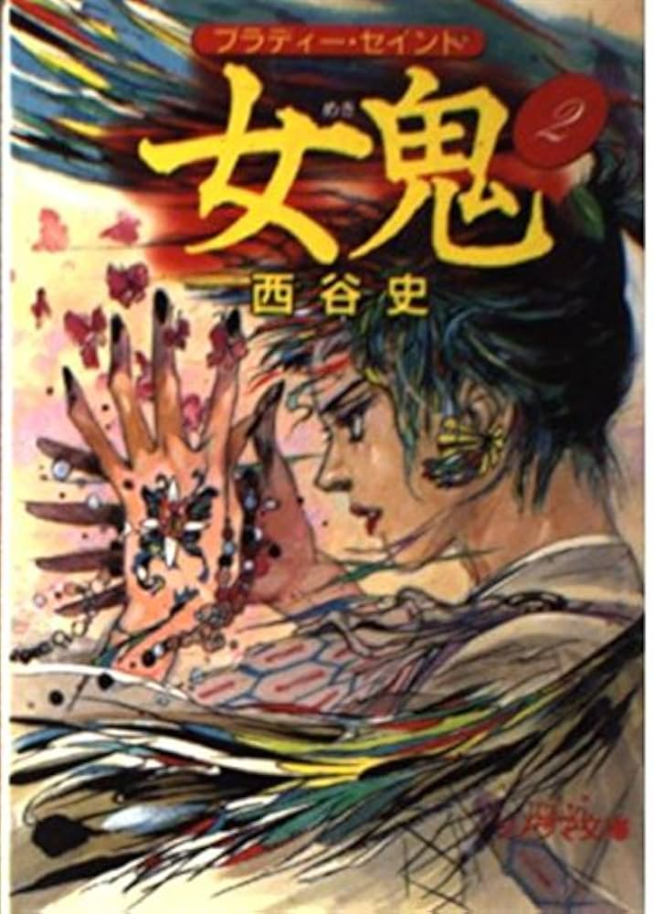 神々の血脈NU v.5 (インド洋の魔女)　西谷史　初版 神々の血脈NU v.5 (インド洋の魔女) 西谷史 初版 本